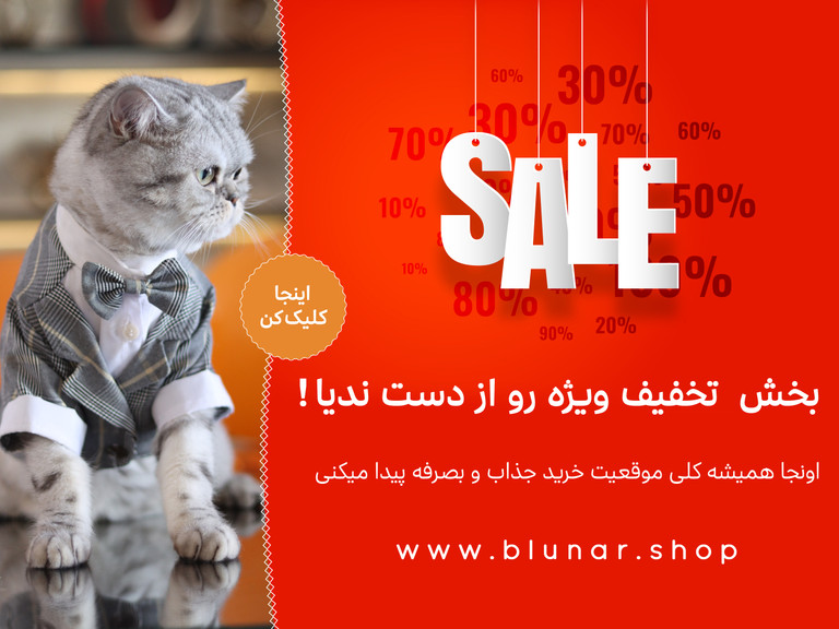 تخفیف ویژه