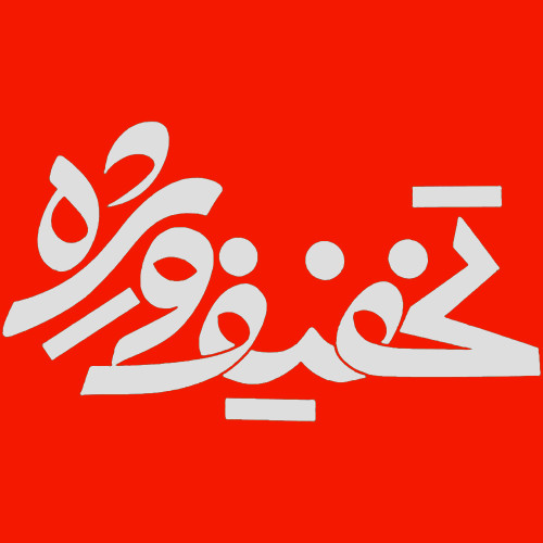 پیشنهاد شگفت انگیز