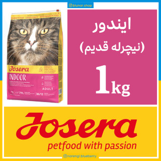 جوسرا ایندور - INDOOR (همان نیچرله سابق با فرمولاسیون جدید) - یک کیلویی بسته بندی بلونارشاپ