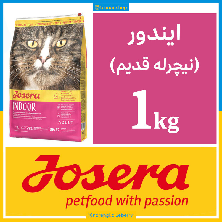جوسرا ایندور - INDOOR (همان نیچرله سابق با فرمولاسیون جدید) - یک کیلویی بسته بندی بلونارشاپ