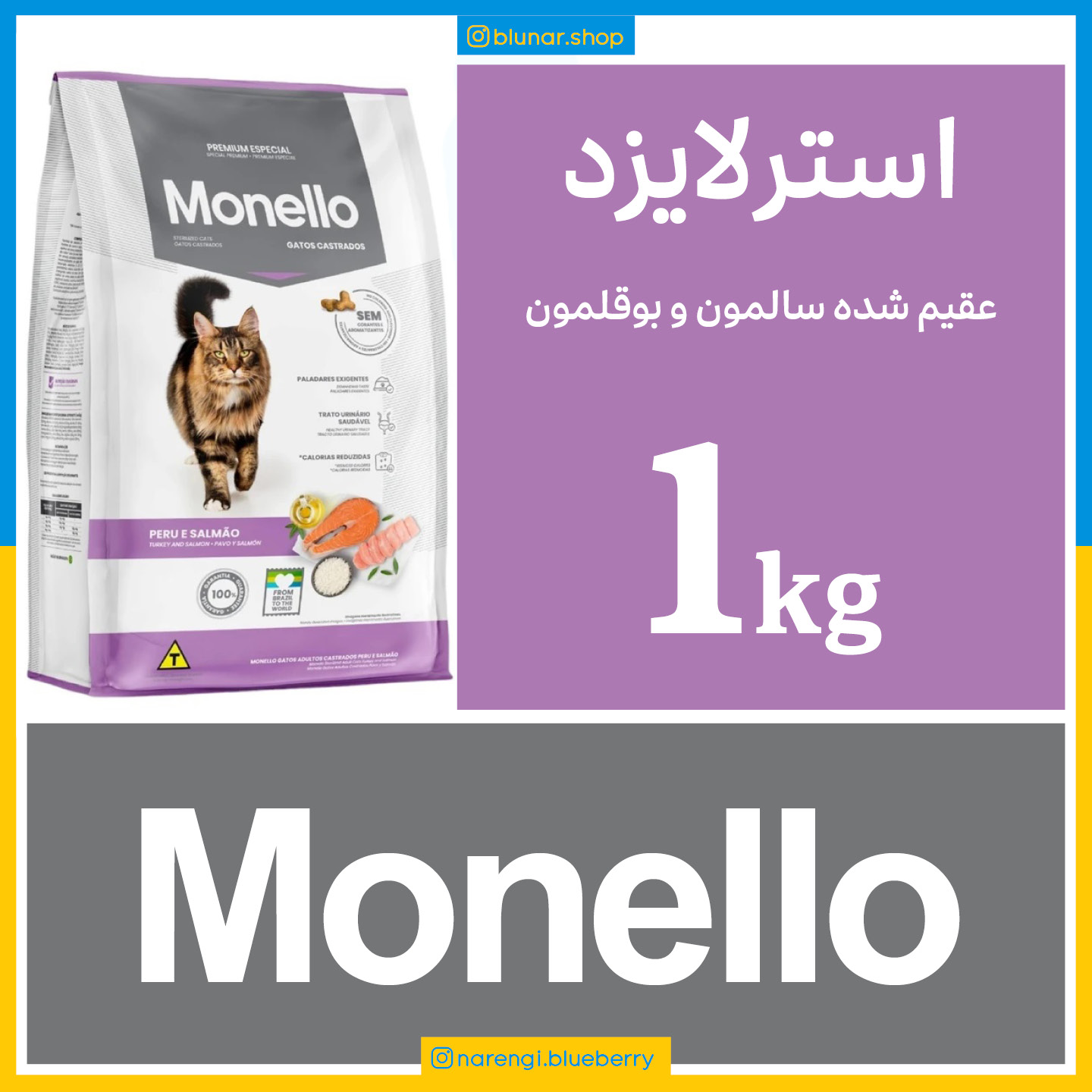 غذای خشک گربه - مونلو عقیم شده - سالمون و بوقلمون - یک کیلویی در زیپ کیپ اکونومی