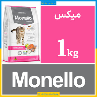 غذای خشک گربه - مونلو میکس - مرغ و سالمون - یک کیلویی در زیپ کیپ اکونومی