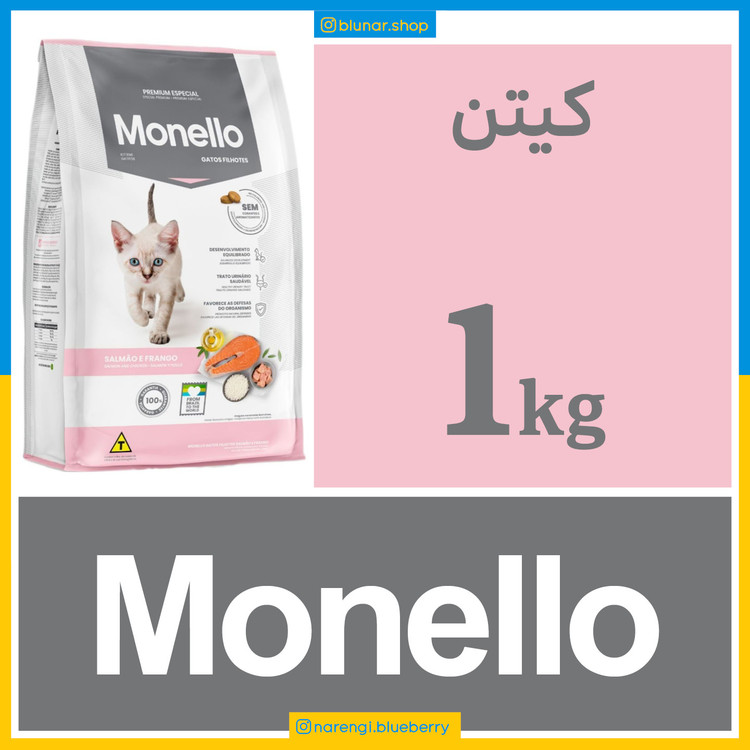 غذای خشک بچه گربه - مونلو کیتن - یک کیلویی در زیپ کیپ اکونومی