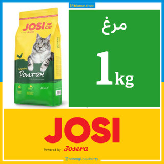 جوسی - گربه بالغ - مرغ - یک کیلویی در زیپ کیپ اکونومی