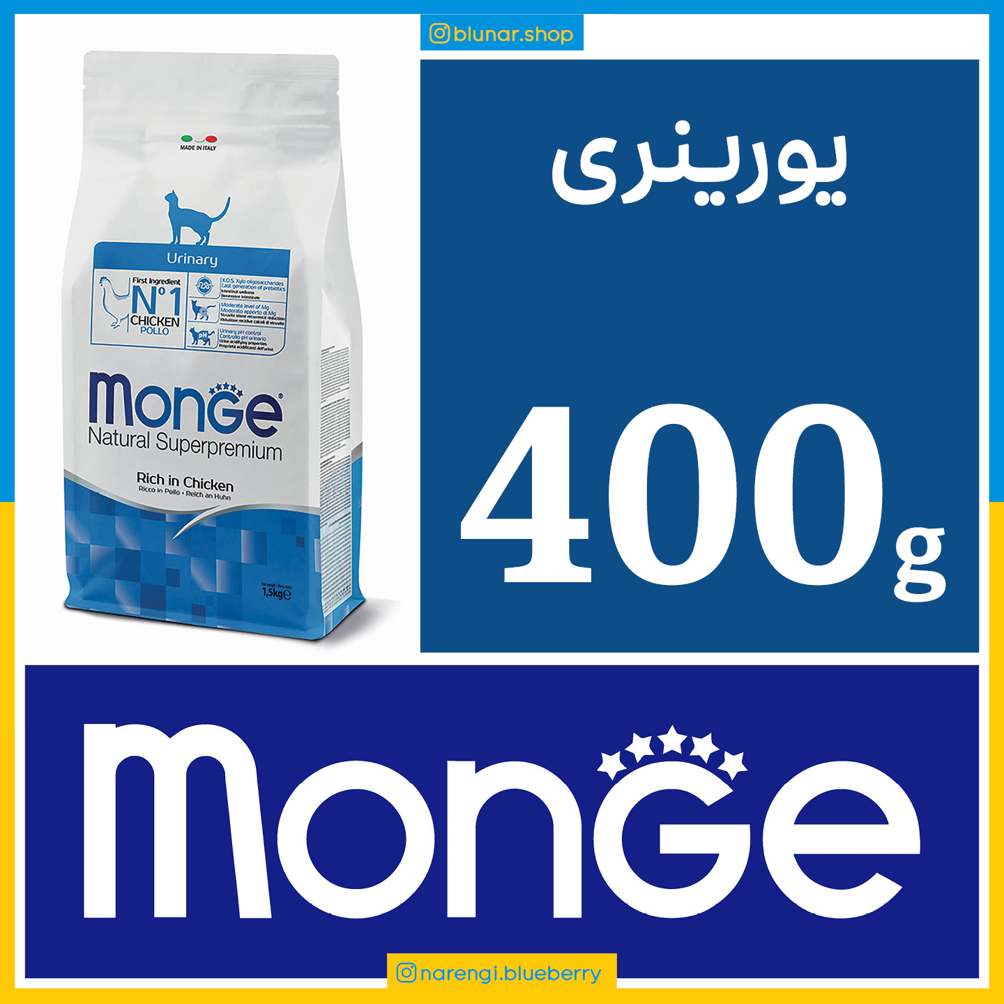مونژه - یورینری - 400 گرمی در بسته بندی بلونارشاپ