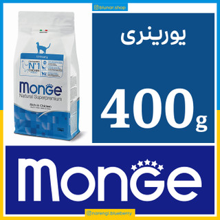 مونژه - یورینری - 400 گرمی در بسته بندی بلونارشاپ